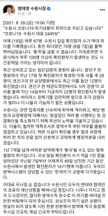 염태영 수원시장, "방역수칙 위반 단호하고 강력한 행정처분"