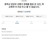 양궁계도 '학폭' 터졌다.."등 뒤에서 활로 쏴 큰 상처 입혔다" 청원글