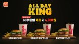 버거킹 올데이킹, 누적 판매량 4100만개 돌파