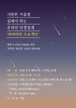 평택시, 신중년 인생설계 '미리미리 프로젝트' 수강생 모집