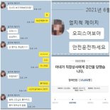 "상사가 아내 성폭행?"…아내는 상사에게 “알라븅♡” 카톡 보냈다