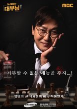 콘진원, MBC와 공동제작한 웹 예능 ‘대부님’ 26일 첫 공개