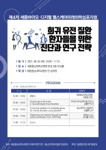세종충남대병원, 제4차 미래의학심포지엄 개최