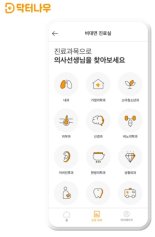 닥터나우 지난해 11월 서비스 이후 재방문 고객 6만명↑