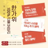 에어서울, 추석 역귀성 탑승객 '꽝 없는 100% 당첨 복권' 증정