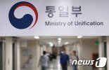 통일부 '2021 한반도국제평화포럼' 개최..."대북정책 공감대 형성"
