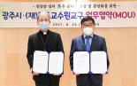 경기 광주시, 천주교 수원교구와  '천진암성지 廣주순례길' 세계 명소화