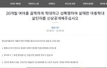 '장모에 하고싶다'던 20개월 영아살해범 얼굴 공개될까..청원 12만명 동의