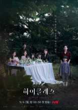 위지윅, 에이치월드픽쳐스 공동제작 드라마 ‘하이클래스’ tvN 첫 방영
