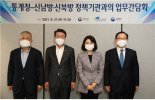 통계청, 신남방·신북방 주요 정책기관과의 업무간담회 개최