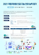 SKT, 국립국어원과 AI 언어능력평가대회 개최