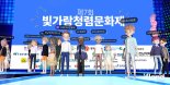 aT, 7회 빛가람 청렴문화제 메타버스로 개막