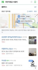 네이버 지도에서 ‘코로나 상생 국민지원금’ 사용처 확인