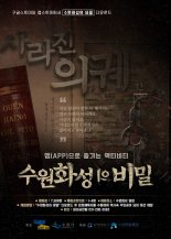 수원시, 코레일 승차권과 AR미션 투어 '수원화성의 비밀' 결합 상품 출시