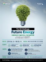 블루포인트파트너스-GS에너지, 혁신 에너지 기술 창업기업 모집