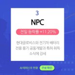 9월 7일 오후장 급등주 PICK5 - 티비씨, MH에탄올, NPC...