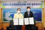 무학, 창원시와 도시재생 활성화 추진 MOU