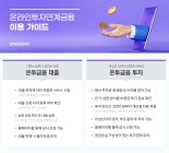 8퍼센트, P2P 대출과 투자 이용가이드 펴내