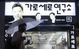 '가세연' 강용석·김세의 구속영장 '기각'…"증거인멸, 도주우려 없어"
