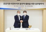 경기도-수원시, 공공기관 이전 부지에 '고부가가치 산업 육성'