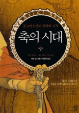 시공간을 넘어선 깨달음, 고대인의 지혜를 만나다 [책대책]