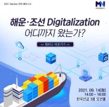 디지털 선박 시장 경쟁력 확보...MacNet, 14일 전략 세미나