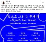 문준용 "전시 때마다 날파리 꼬여...작품으로 보여주겠다"