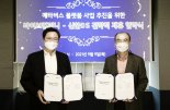 신한DS, 바이브컴퍼니와 메타버스 사업적 제휴