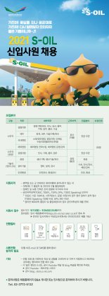 에쓰오일, 신입사원 채용..MZ세대 겨냥 '디지털 채용 정보' 제공