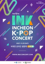 국내 최정상 K-POP 공연 ‘제12회 INK콘서트’ 온라인 개최