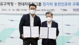 현대차, 영종 운서역 공영주차장에 전기차 충전기 100기 설치