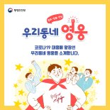 광주·전북·전남 '우리동네 영웅' 9명 선정