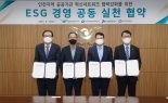 인천지역 4개 공기업, ESG경영 업무협약 체결