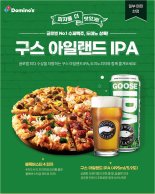 도미노피자, 피맥세트 판매 등 한가위 이벤트