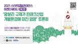 스타트업얼라이언스, 28일 망분리규제 토론회 연다