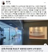 "자기가 던진 칼이 되돌아오는 것" 문준용씨 곽상도 의원 저격