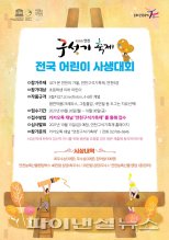 연천군 “연천구석기축제 온라인 사생대회 진행”