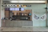 교촌치킨, 투고(To-go)매장 '용평 비체펠리스점' 오픈