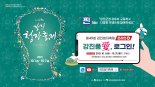 강진군, 제49회 강진청자축제 온라인 개최