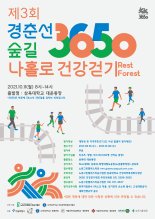 삼육대, ‘경춘선숲길 3650 나홀로 건강걷기대회’ 참가자 모집