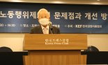 "부당노동행위 노조 처벌 조항 전무…함께 규율하는 법개정 필요"