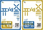 경기도 ‘퓨처쇼 2021’ 배곧에서 내달 7일개최