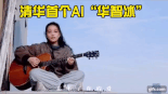 中 한국 로지 따라서 노래하는 AI 만들었다..."여신급 미모" 찬사