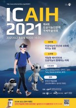 중앙대, ‘제4회 인공지능인문학 국제학술대회’ 개최