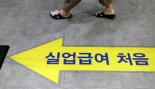 "자영업자 고용보험 적용확대"…경사노위, 위원회 발족