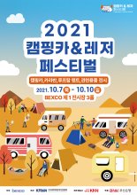 코로나로 늘어난 캠핑족.. 카라반·용품 등 한자리에