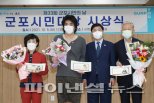 김순례-추봉세-이마로 군포시민대상 수상…“한 줄기 빛”