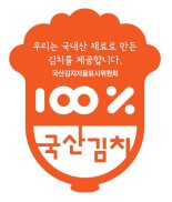 전남도, 민관협업 국산김치 사용표시제 '순항'