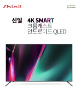 신일, '크롬캐스트 안드로이드 QLED TV' 2종 출시