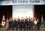 숭실대, ‘개교 124주년 기념예배’ 개최